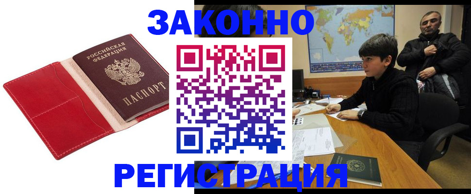 временная регистрация адрес в Старой Купавне