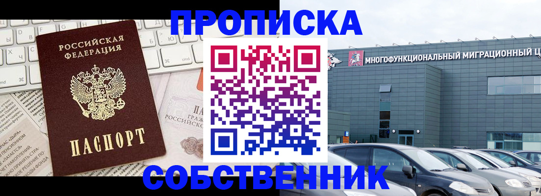 прописка для работы в Старой Купавне