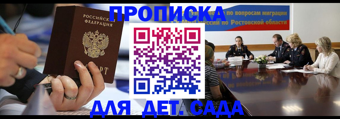 прописка в Старой Купавне